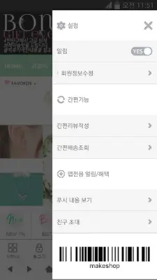 폭스타일 android App screenshot 0